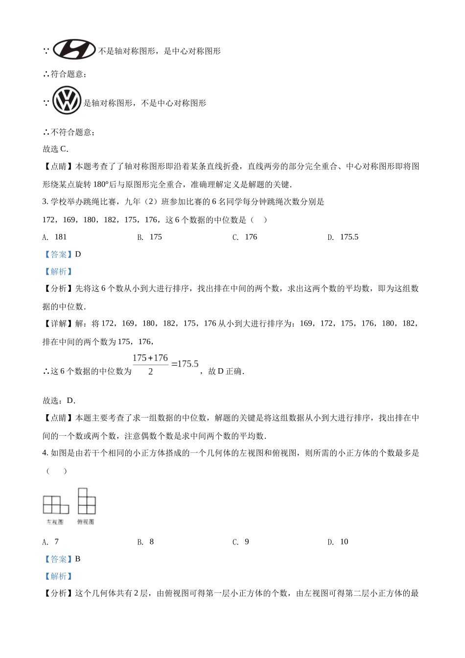 精品解析：2022年黑龙江省省龙东地区中考数学真题（解析版）_九年级下册.docx_第2页