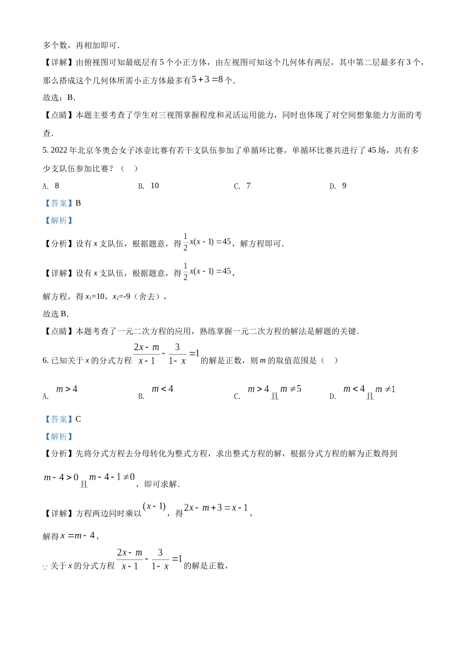 精品解析：2022年黑龙江省省龙东地区中考数学真题（解析版）_九年级下册.docx_第3页