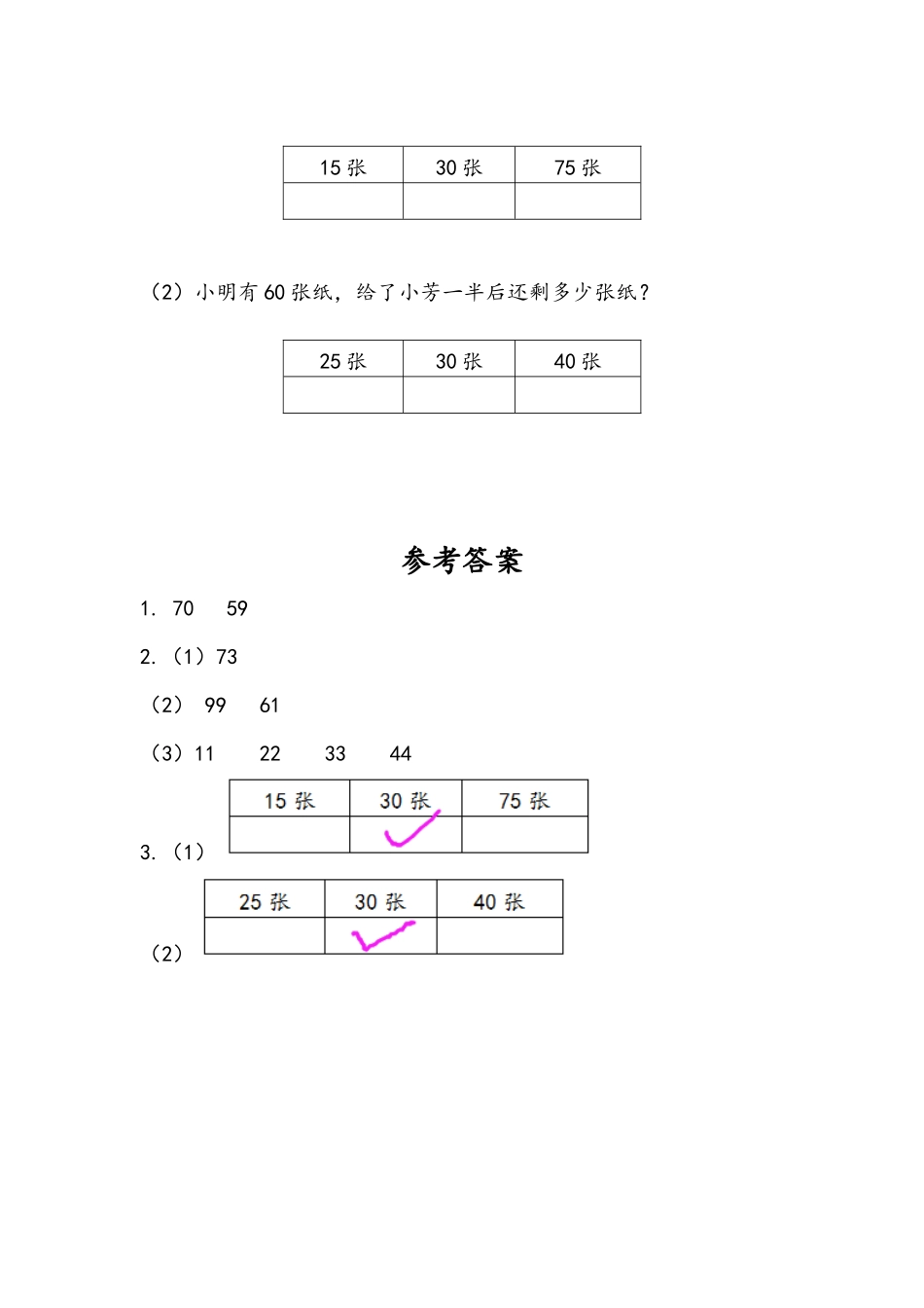 小学一年级下册3.9 复习.docx_第2页