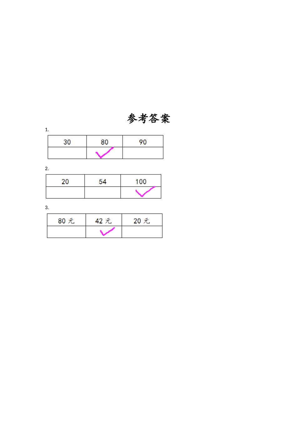 小学一年级下册3.7 多一些、少一些、多得多、少得多.docx_第2页