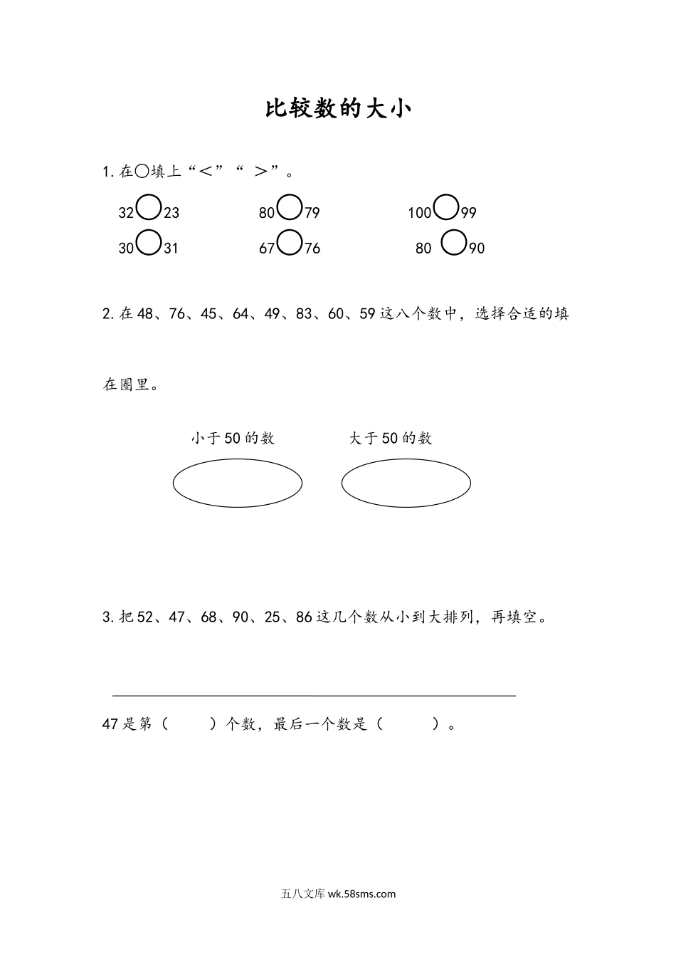 小学一年级下册3.6 比较数的大小.docx_第1页