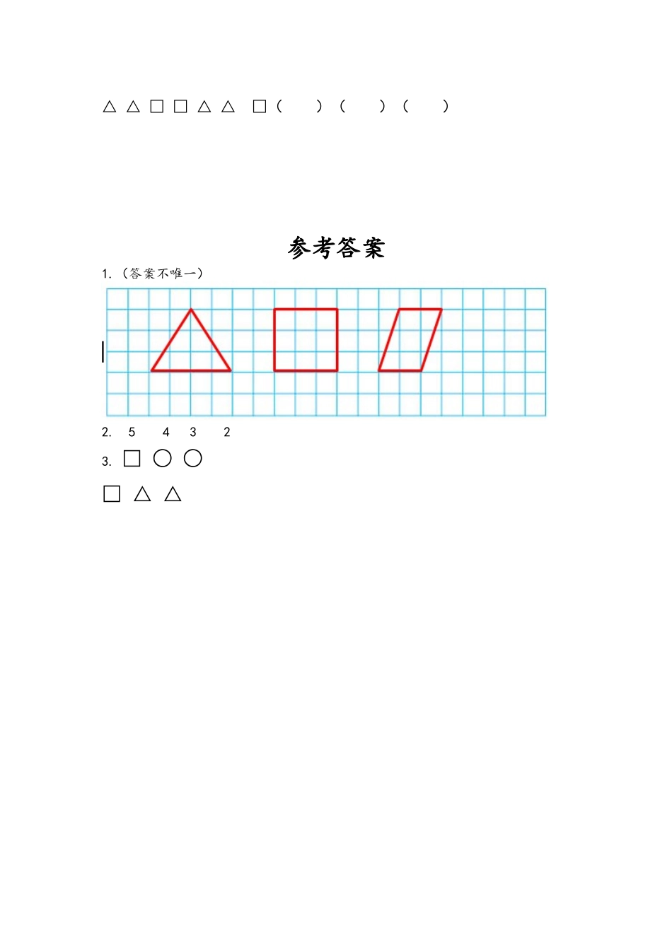 小学一年级下册2.1 认识长方形、正方形、三角形和圆.docx_第2页