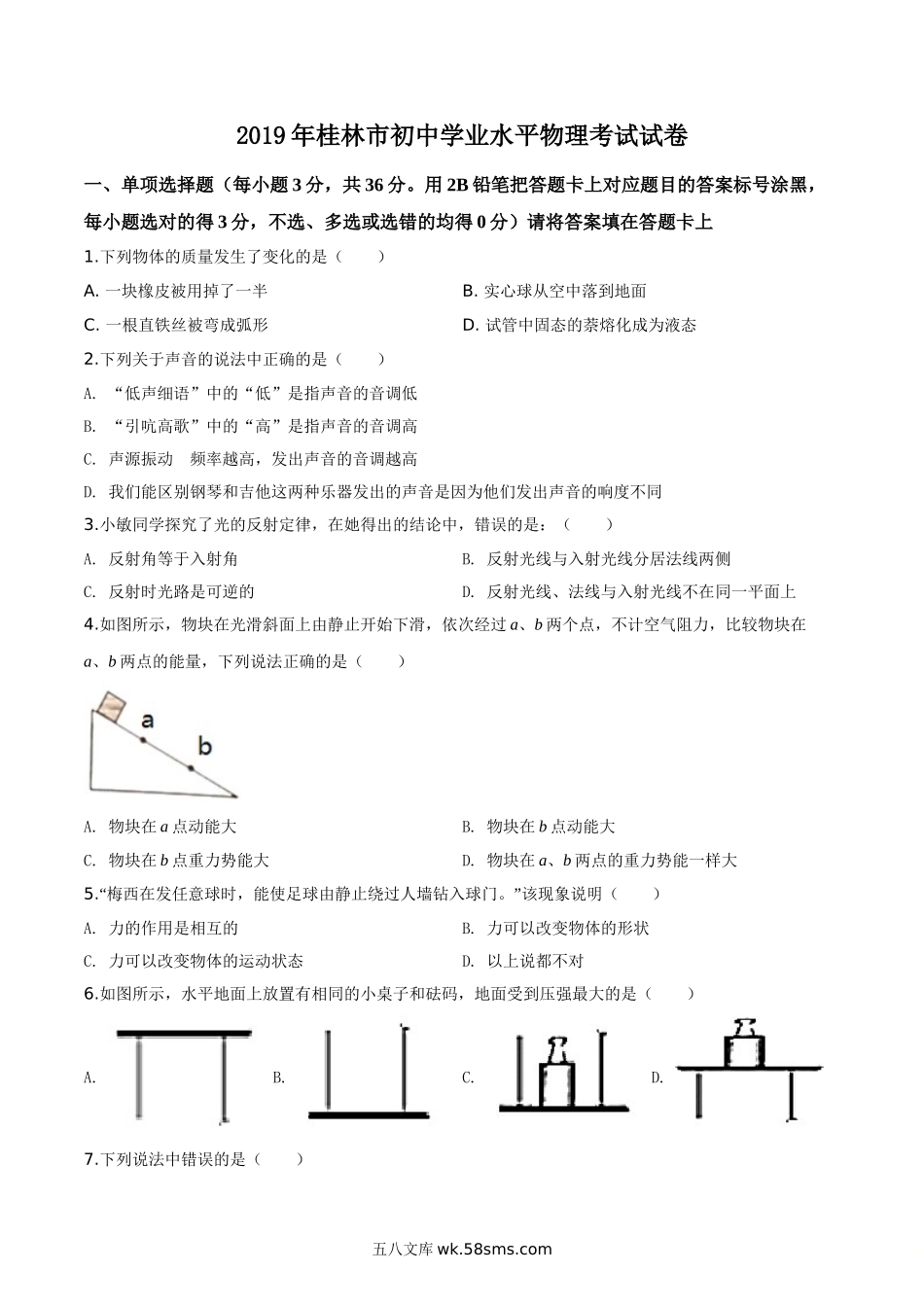 精品解析：2019年广西桂林市中考物理试题（原卷版）_九年级下册.doc_第1页