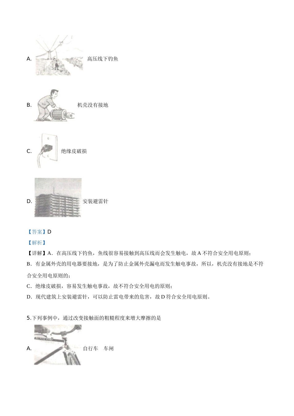 精品解析：2019年广西玉林市中考物理试题（解析版）_九年级下册.doc_第2页