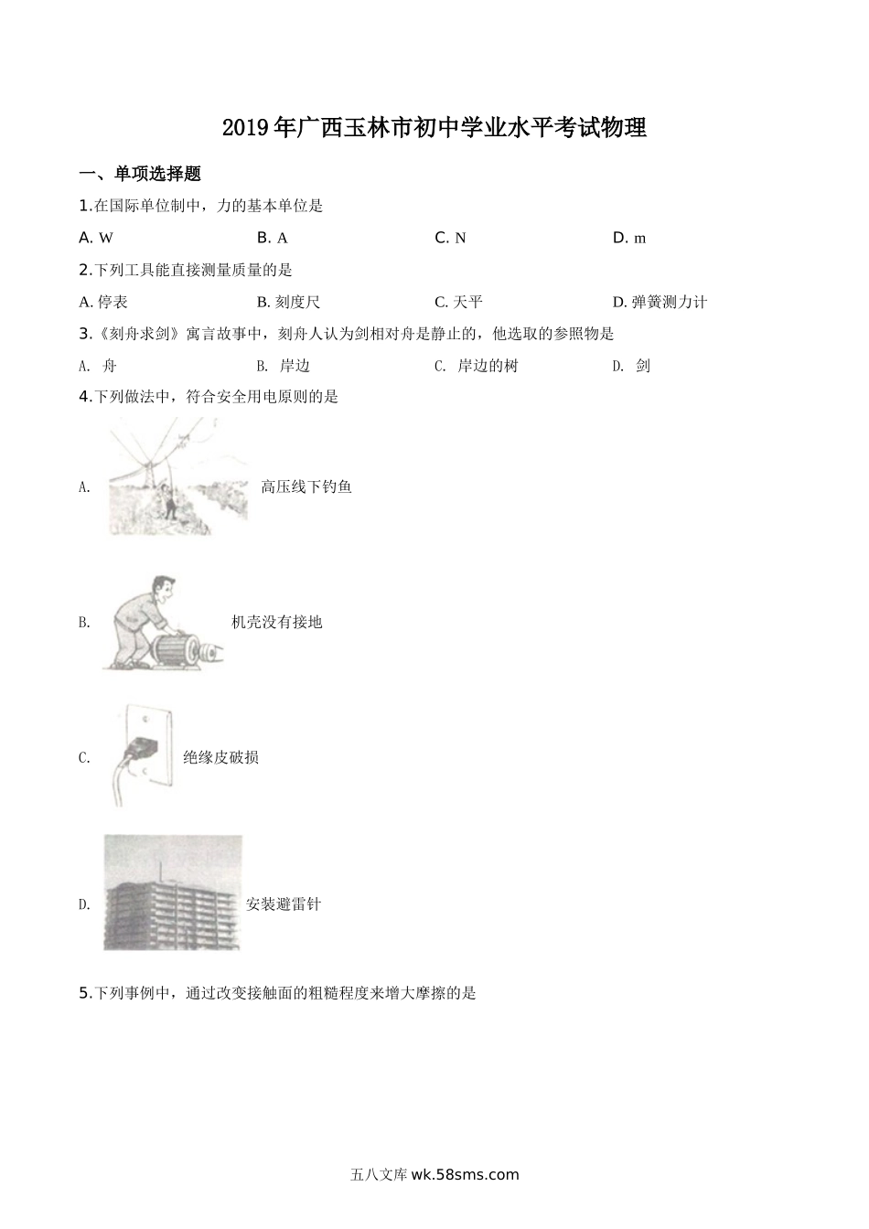 精品解析：2019年广西玉林市中考物理试题（原卷版）_九年级下册.doc_第1页