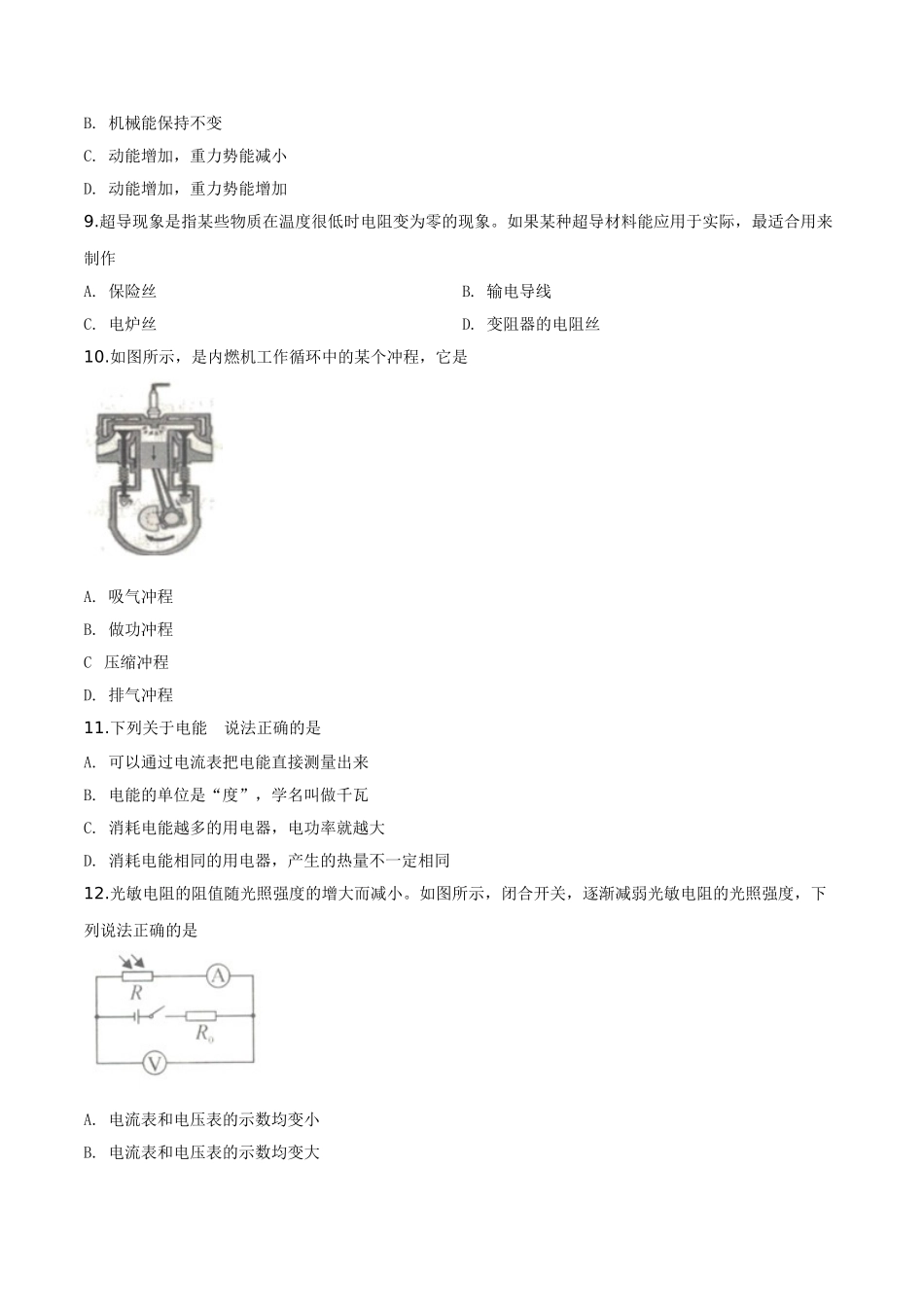 精品解析：2019年广西玉林市中考物理试题（原卷版）_九年级下册.doc_第3页