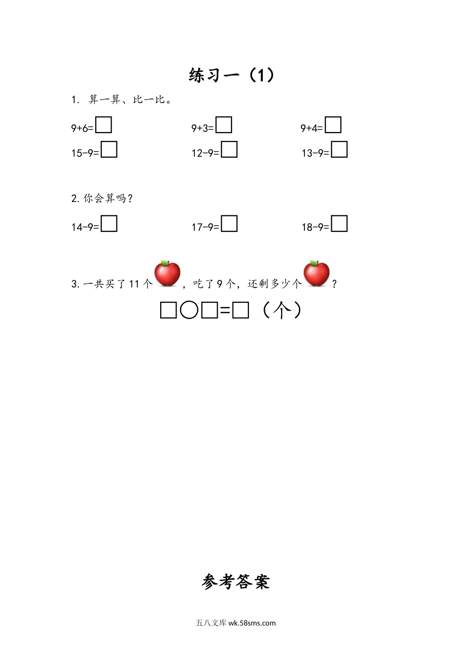 小学一年级下册1.2 练习一（1）.docx_第1页