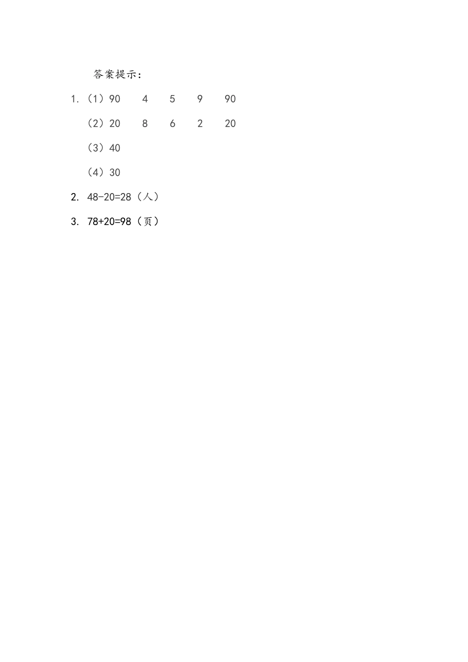 小学一年级下册6.13 练习十八.docx_第2页