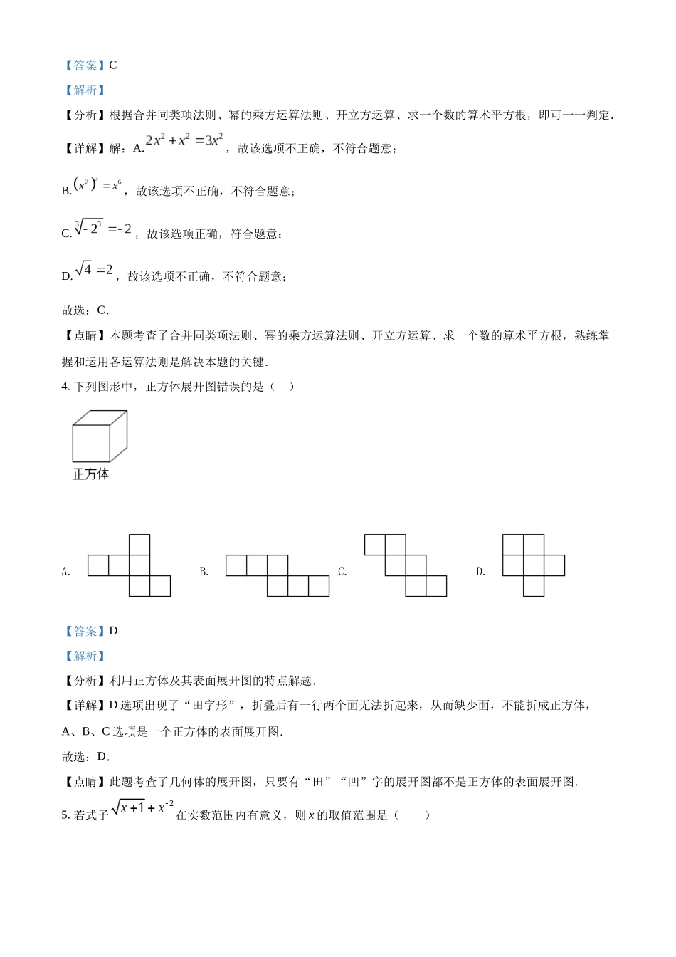 精品解析：2022年黑龙江省绥化市中考数学真题（解析版）_九年级下册.docx_第2页