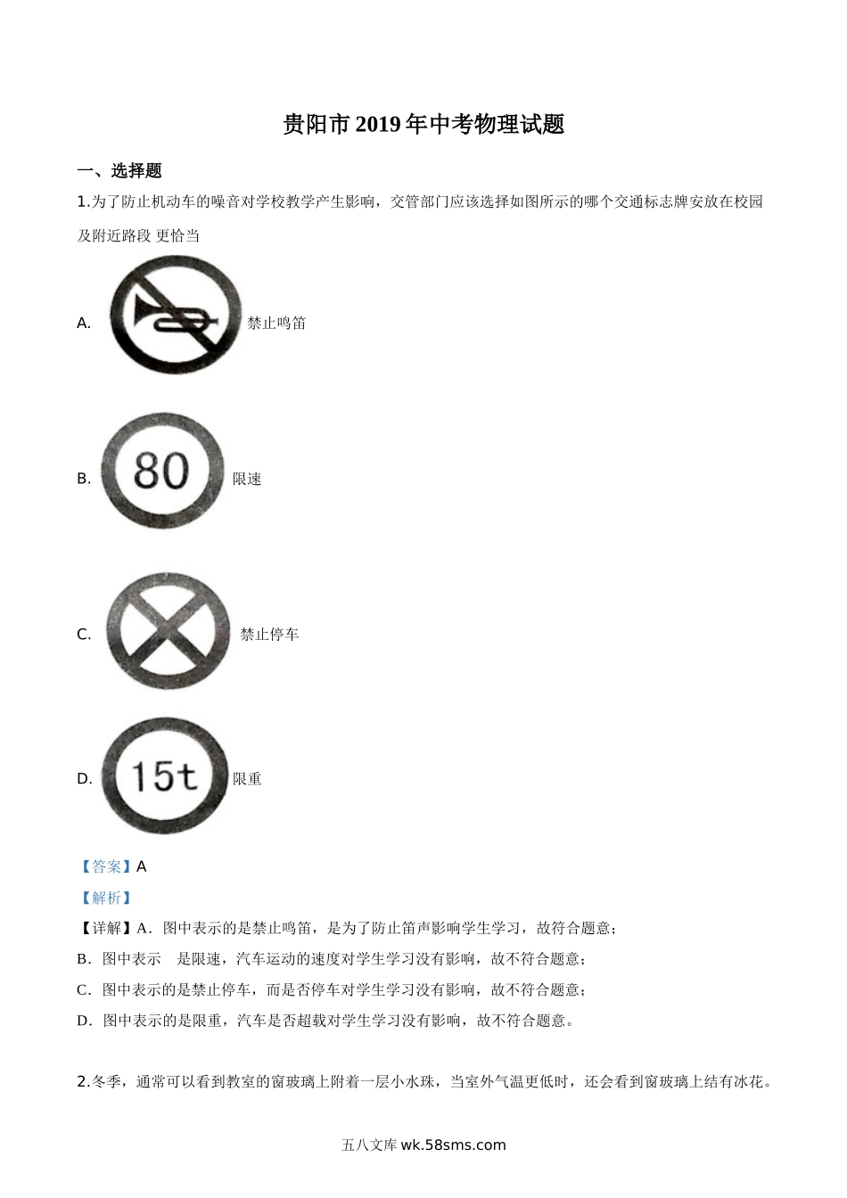 精品解析：2019年贵州省贵阳市中考物理试题（解析版）_九年级下册.doc_第1页