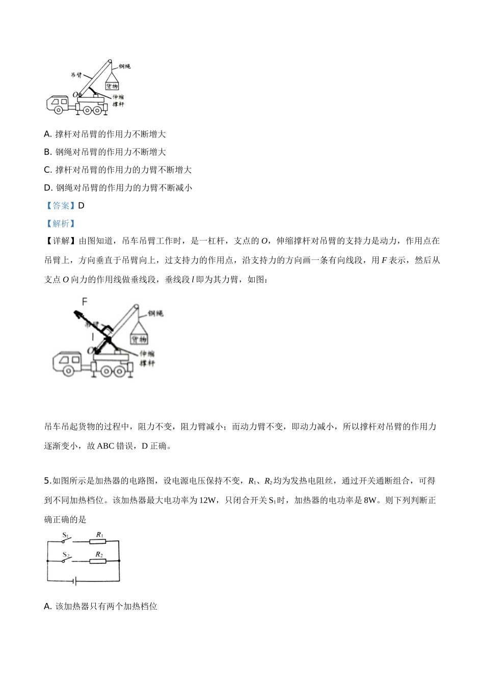 精品解析：2019年贵州省贵阳市中考物理试题（解析版）_九年级下册.doc_第3页