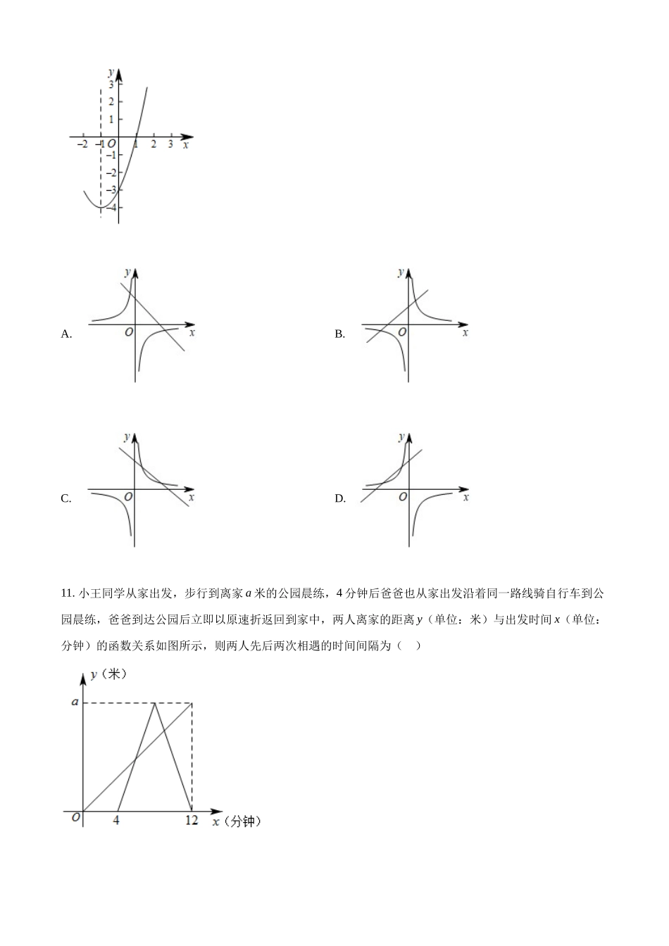 精品解析：2022年黑龙江省绥化市中考数学真题（原卷版）_九年级下册.docx_第3页