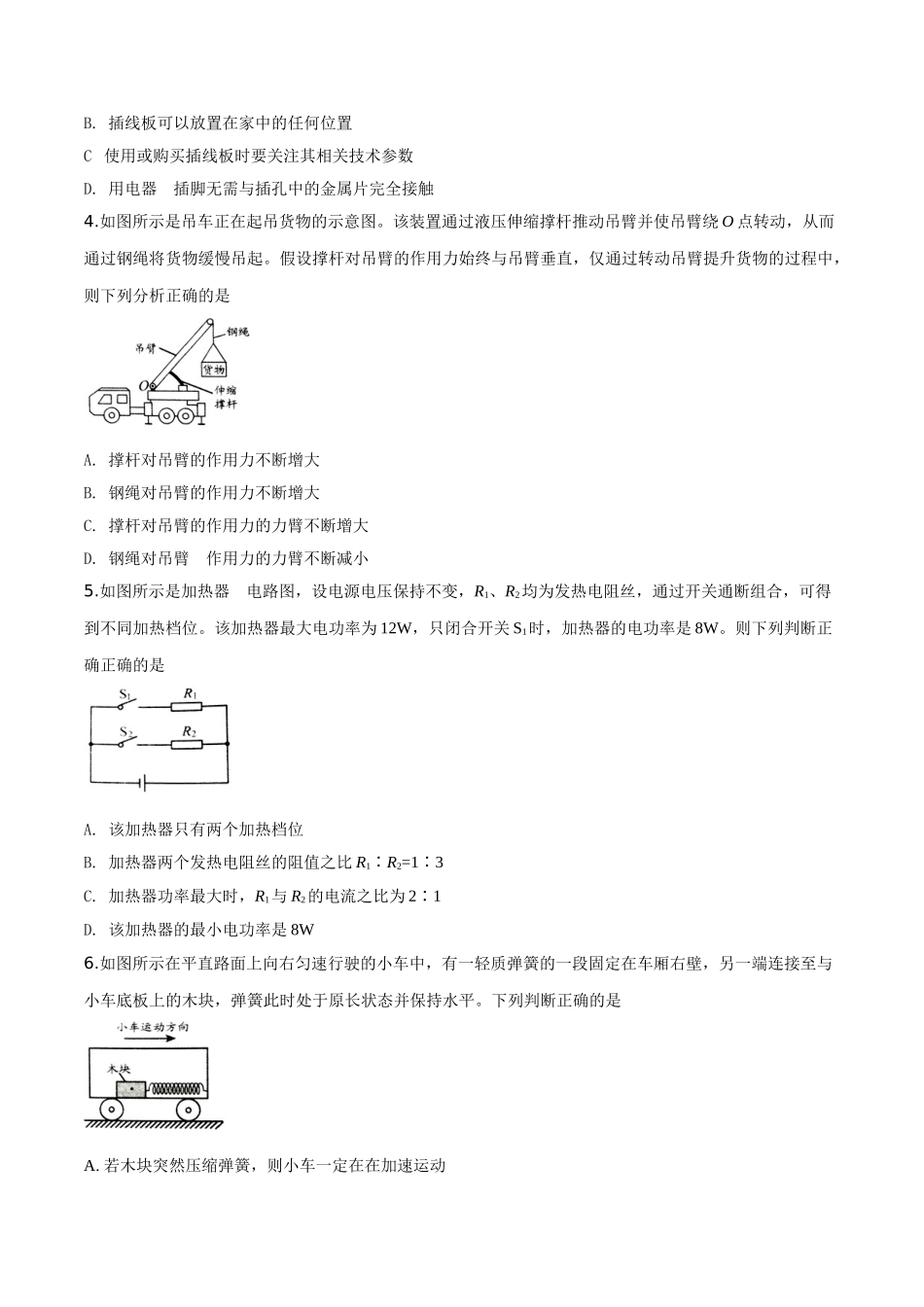 精品解析：2019年贵州省贵阳市中考物理试题（原卷版）_九年级下册.doc_第2页