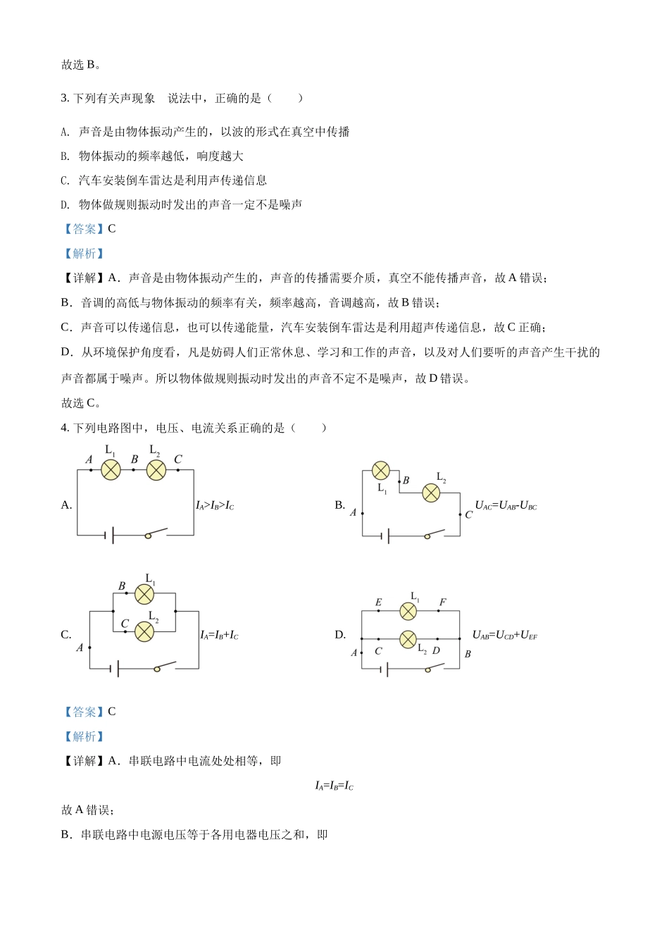 精品解析：2022年黑龙江省绥化市中考物理试题（解析版）_九年级下册.docx_第2页