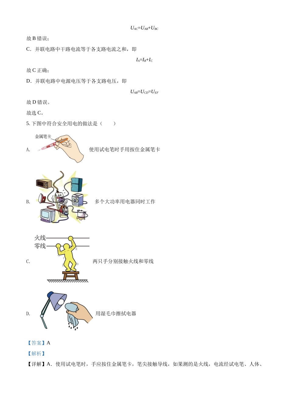 精品解析：2022年黑龙江省绥化市中考物理试题（解析版）_九年级下册.docx_第3页