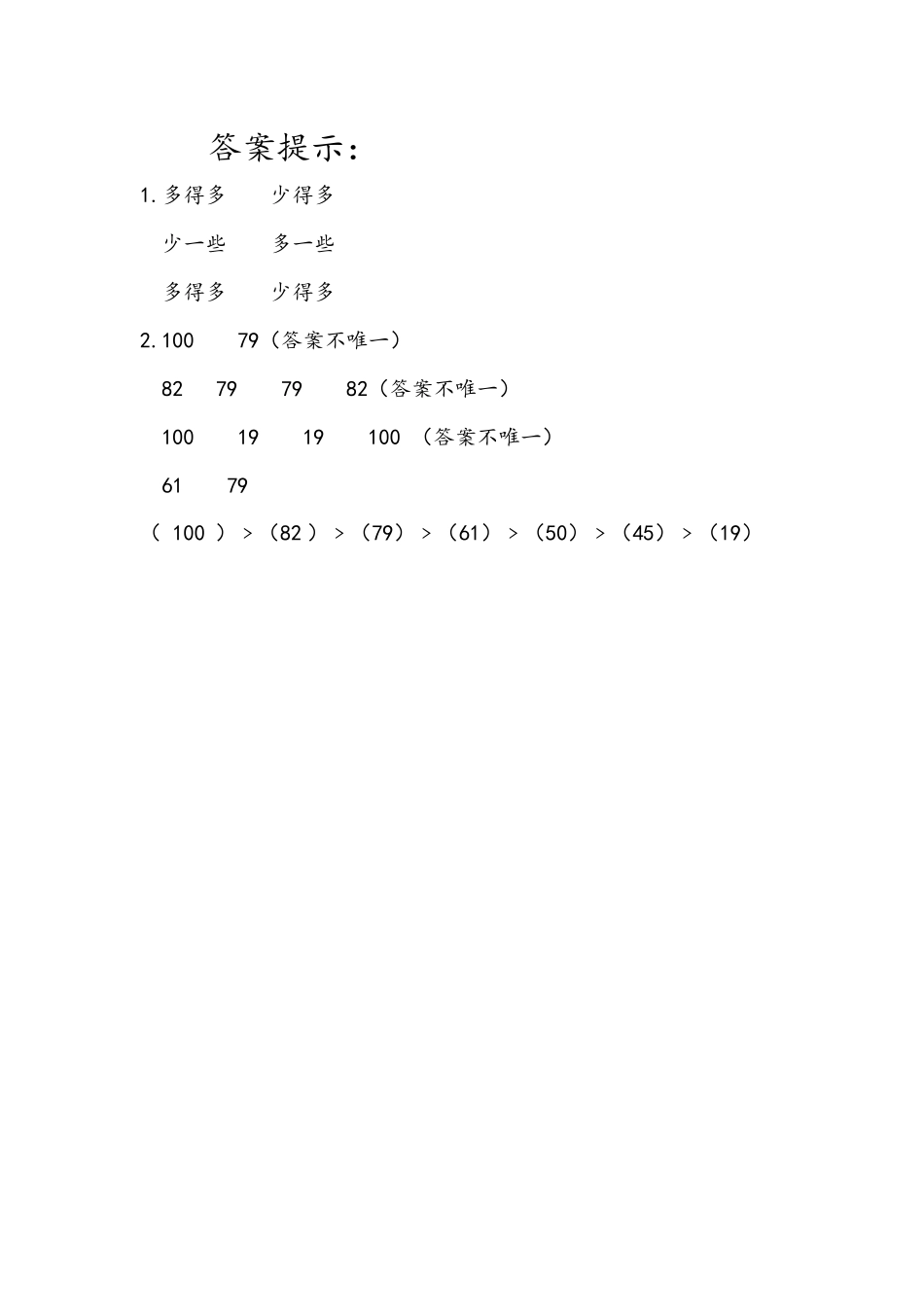 小学一年级下册4.6 多一些、少一些、多得多、少得多.docx_第2页