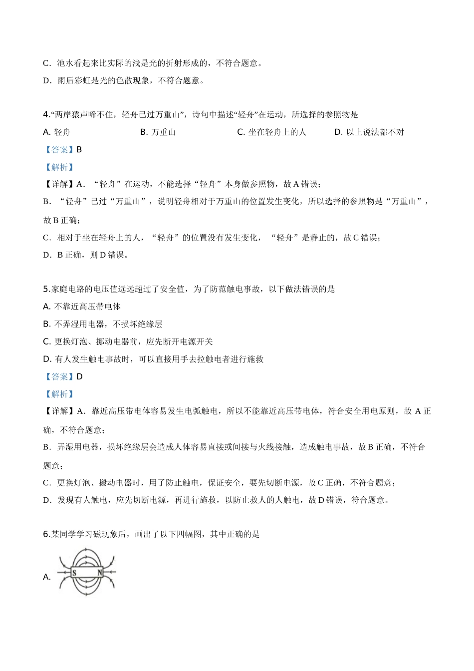 精品解析：2019年贵州省铜仁市中考物理试题（解析版）_九年级下册.doc_第2页