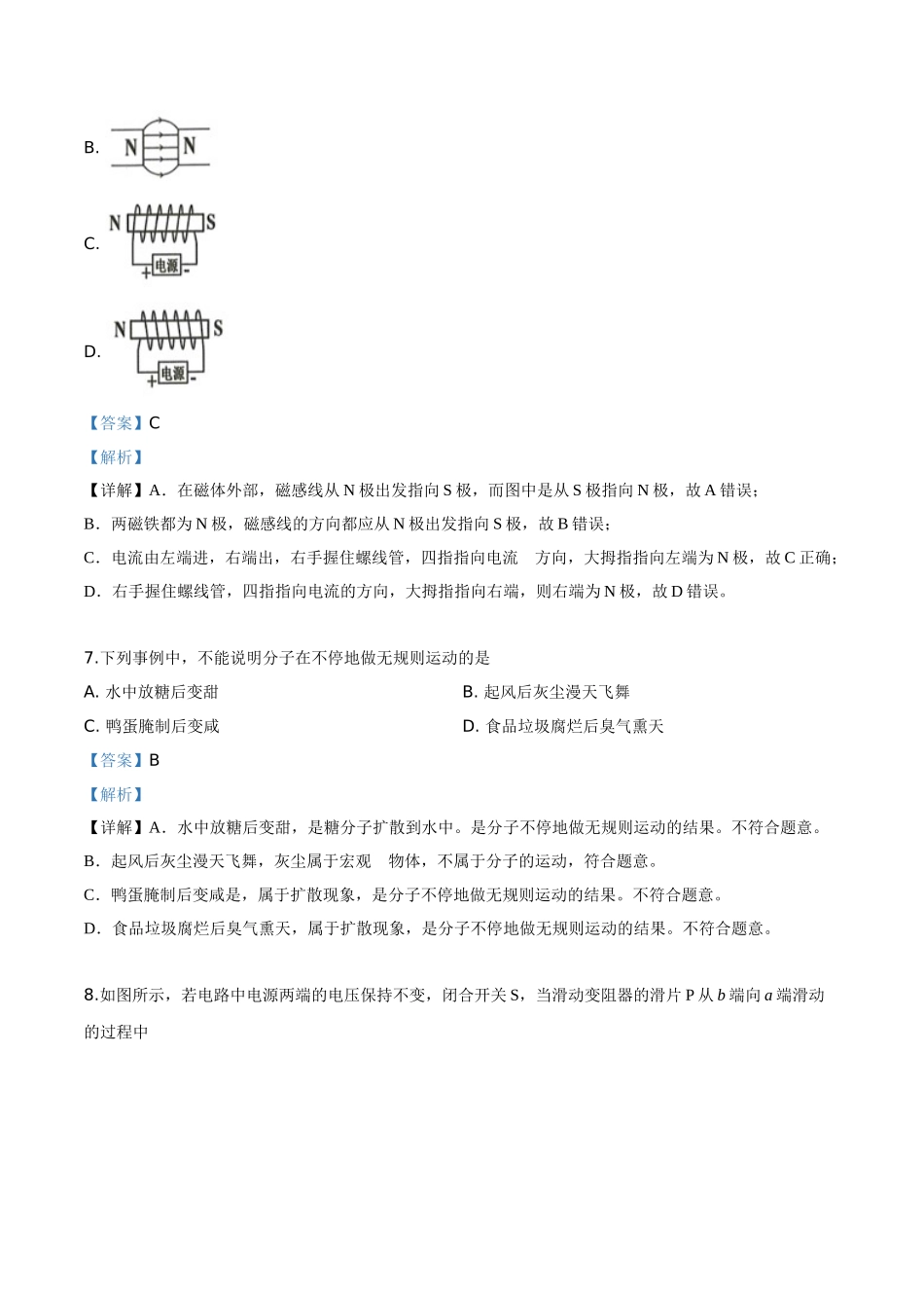 精品解析：2019年贵州省铜仁市中考物理试题（解析版）_九年级下册.doc_第3页