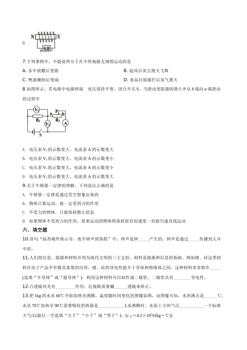 精品解析：2019年贵州省铜仁市中考物理试题（原卷版）_九年级下册.doc_第2页