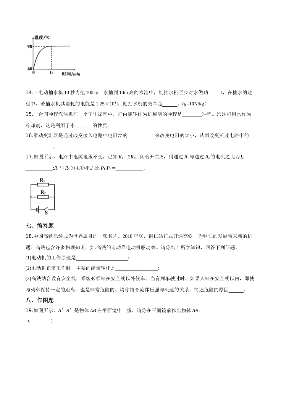 精品解析：2019年贵州省铜仁市中考物理试题（原卷版）_九年级下册.doc_第3页