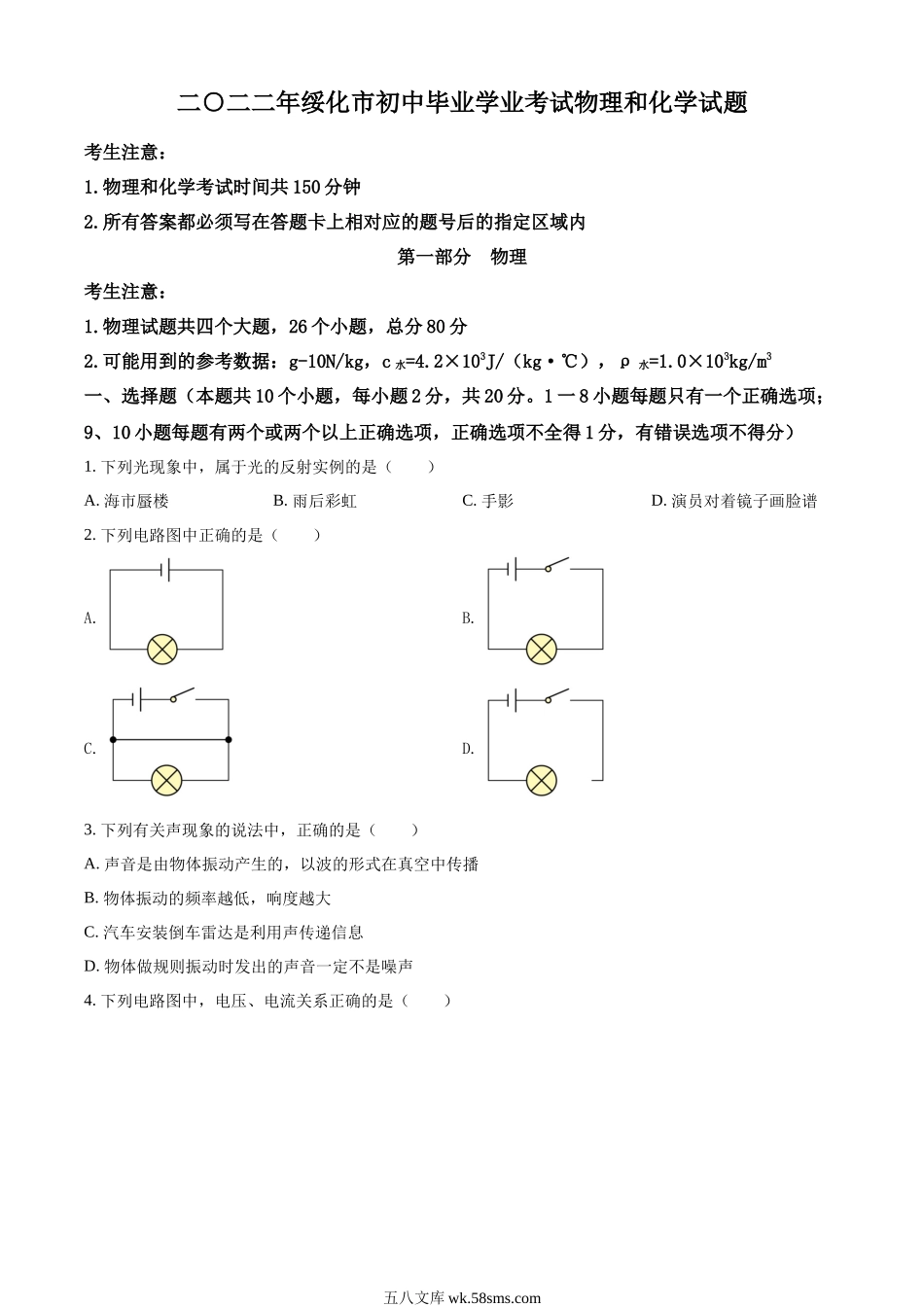 精品解析：2022年黑龙江省绥化市中考物理试题（原卷版）_九年级下册.docx_第1页