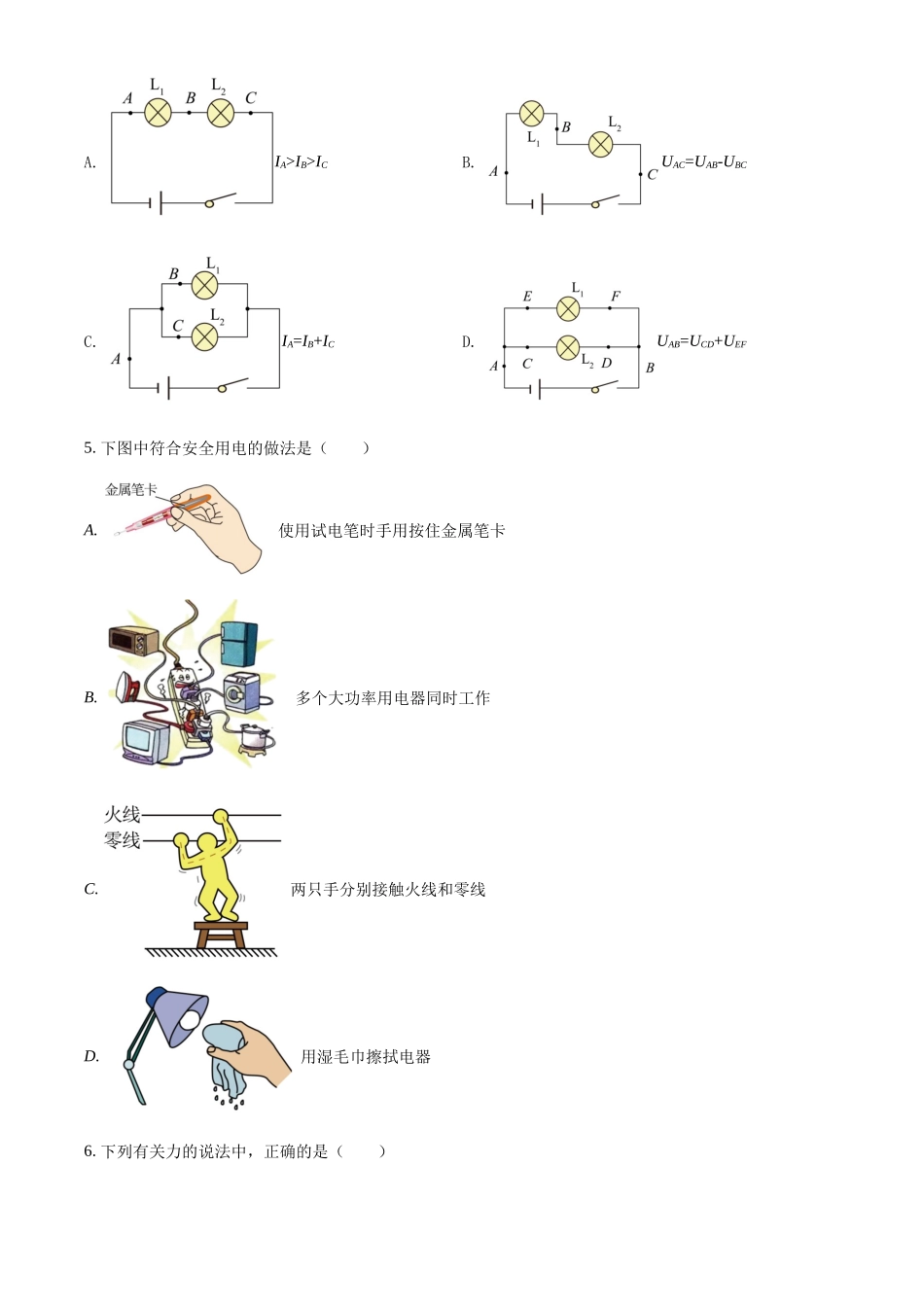 精品解析：2022年黑龙江省绥化市中考物理试题（原卷版）_九年级下册.docx_第2页