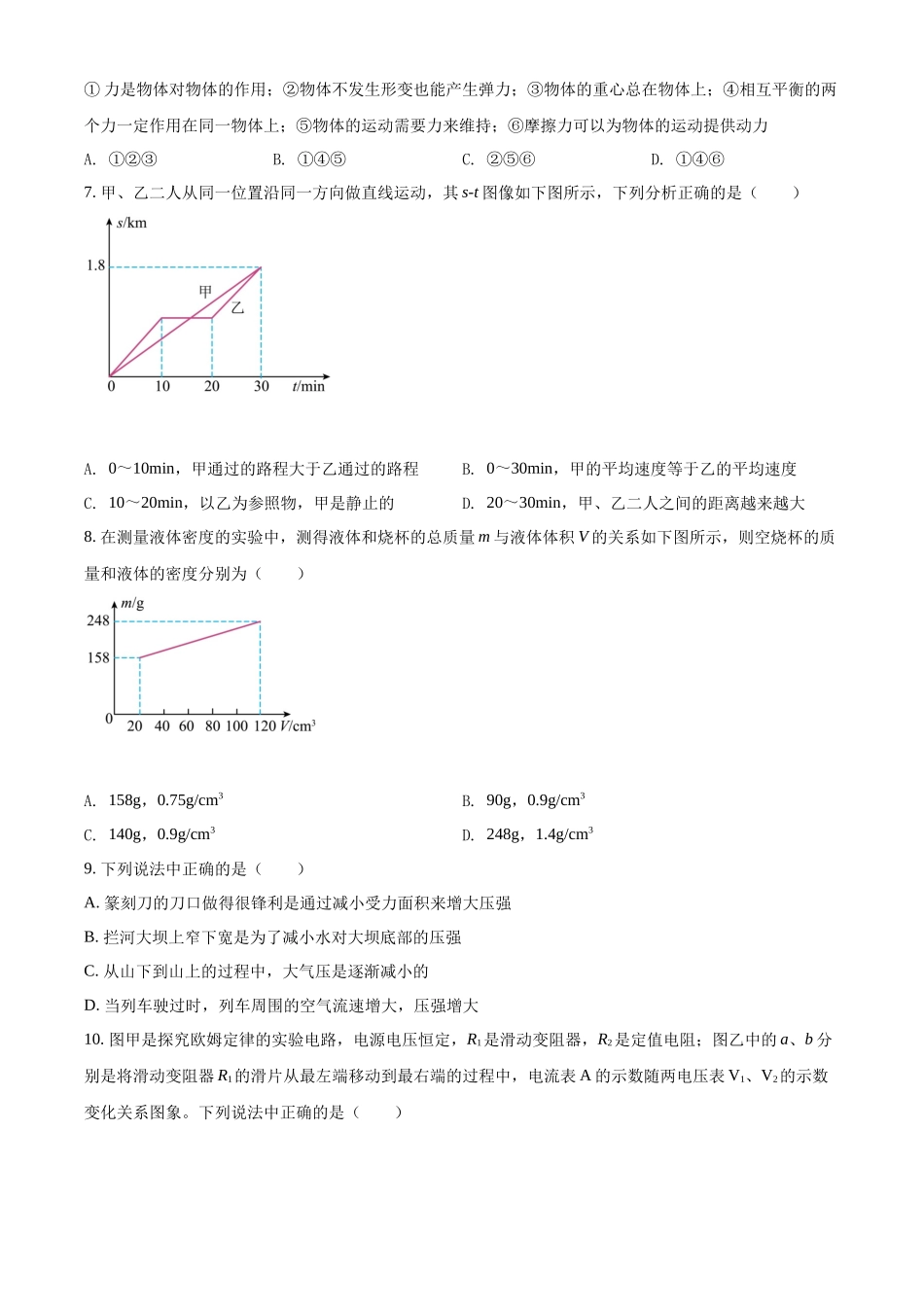 精品解析：2022年黑龙江省绥化市中考物理试题（原卷版）_九年级下册.docx_第3页