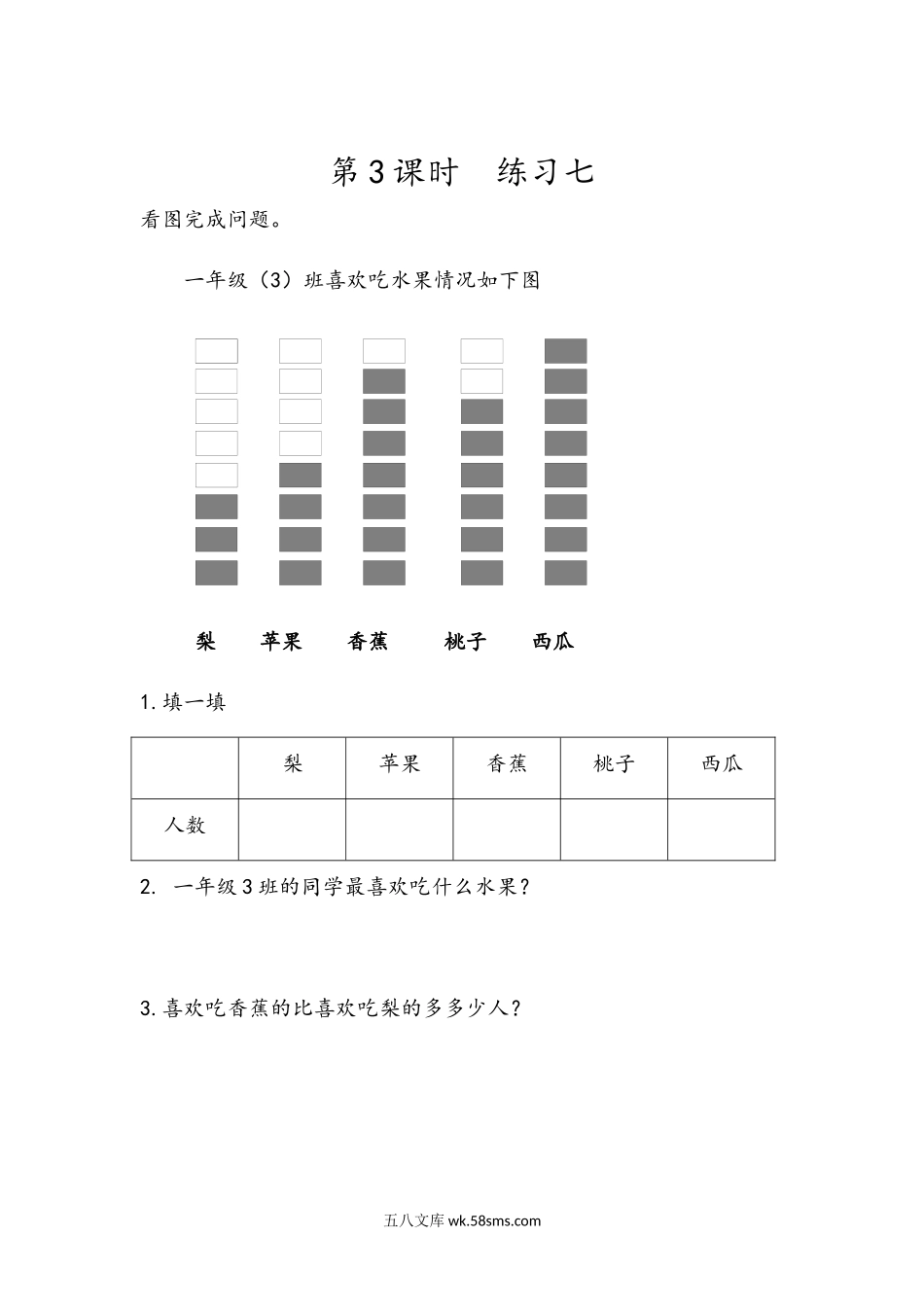 小学一年级下册3.3 练习七.docx_第1页