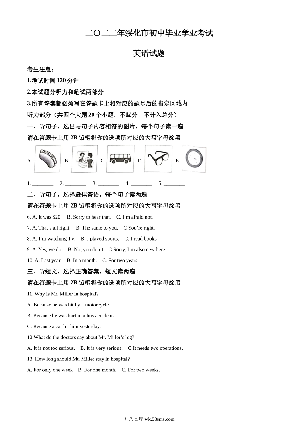 精品解析：2022年黑龙江省绥化市中考英语真题（解析版）_九年级下册.docx_第1页