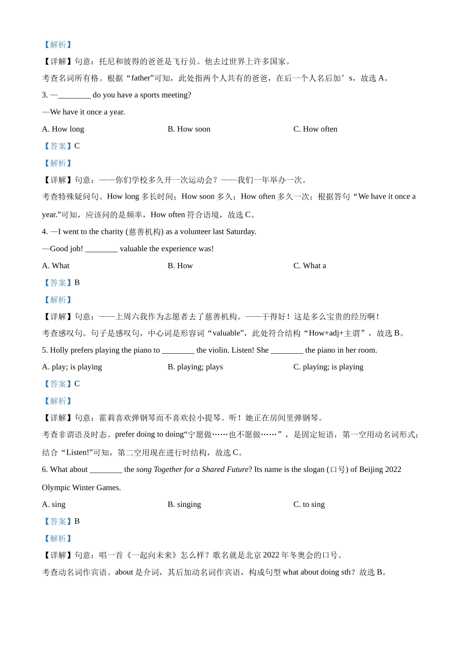 精品解析：2022年黑龙江省绥化市中考英语真题（解析版）_九年级下册.docx_第3页