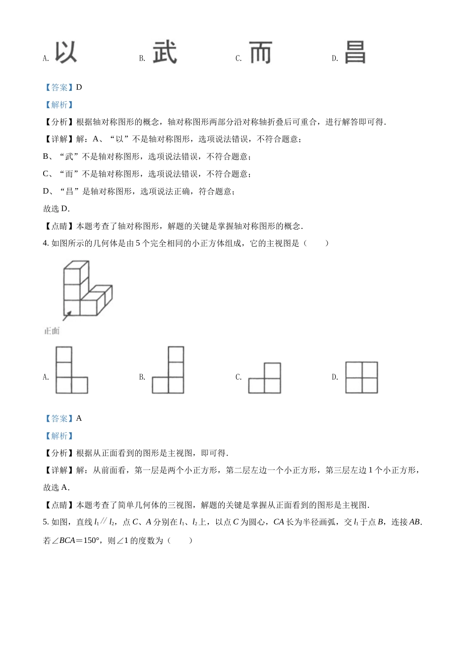 精品解析：2022年湖北省鄂州市中考数学真题（解析版）_九年级下册.docx_第2页
