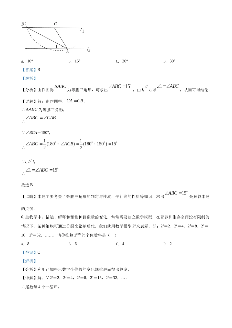 精品解析：2022年湖北省鄂州市中考数学真题（解析版）_九年级下册.docx_第3页