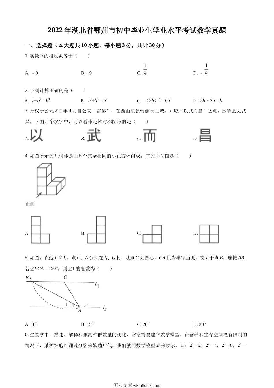 精品解析：2022年湖北省鄂州市中考数学真题（原卷版）_九年级下册.docx_第1页