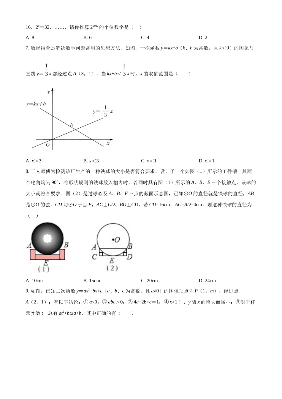精品解析：2022年湖北省鄂州市中考数学真题（原卷版）_九年级下册.docx_第2页