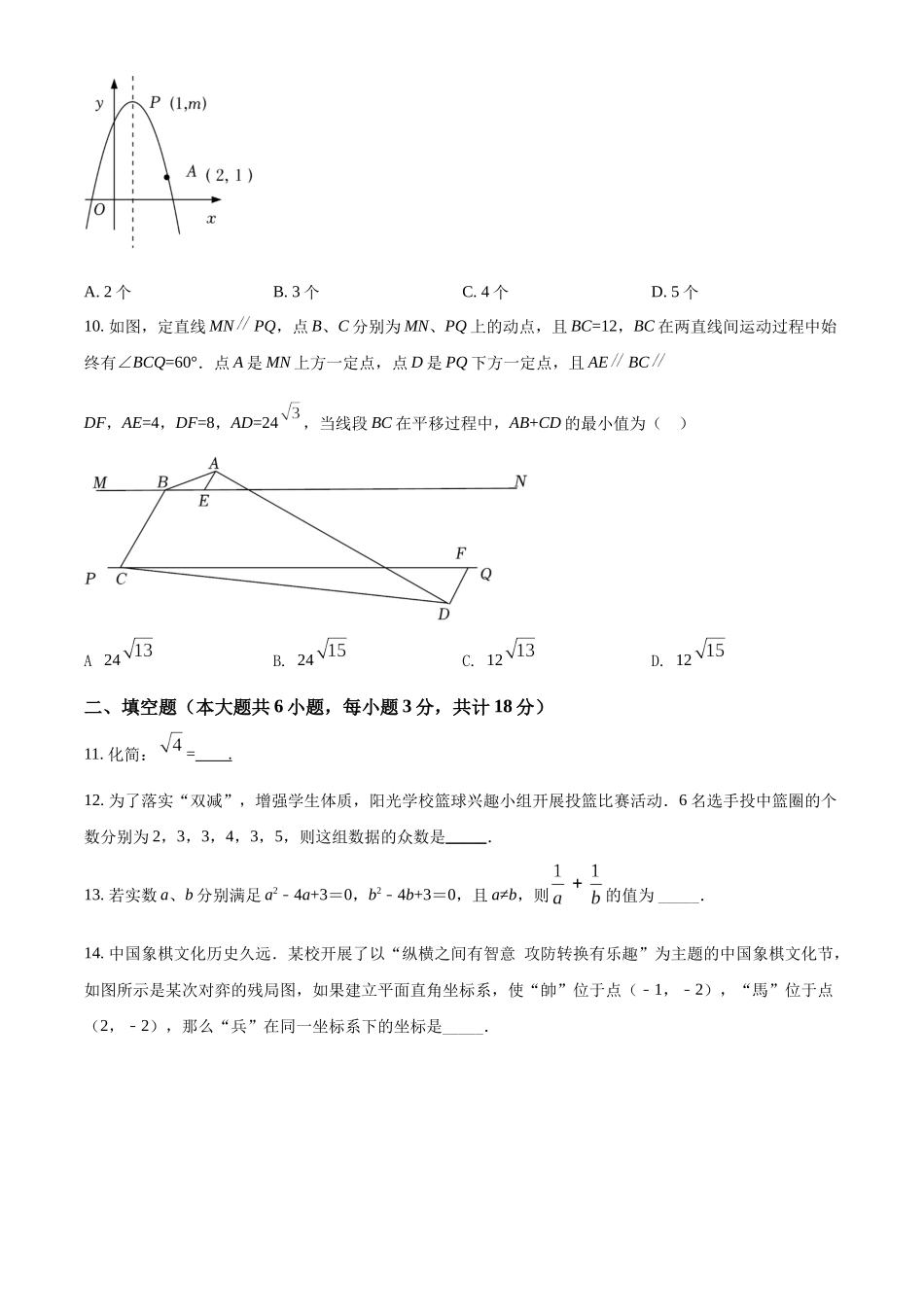 精品解析：2022年湖北省鄂州市中考数学真题（原卷版）_九年级下册.docx_第3页