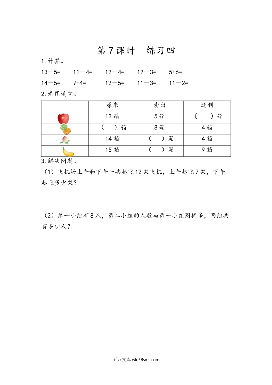 小学一年级下册2.7 练习四.docx_第1页