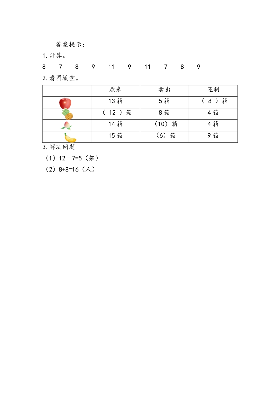 小学一年级下册2.7 练习四.docx_第2页