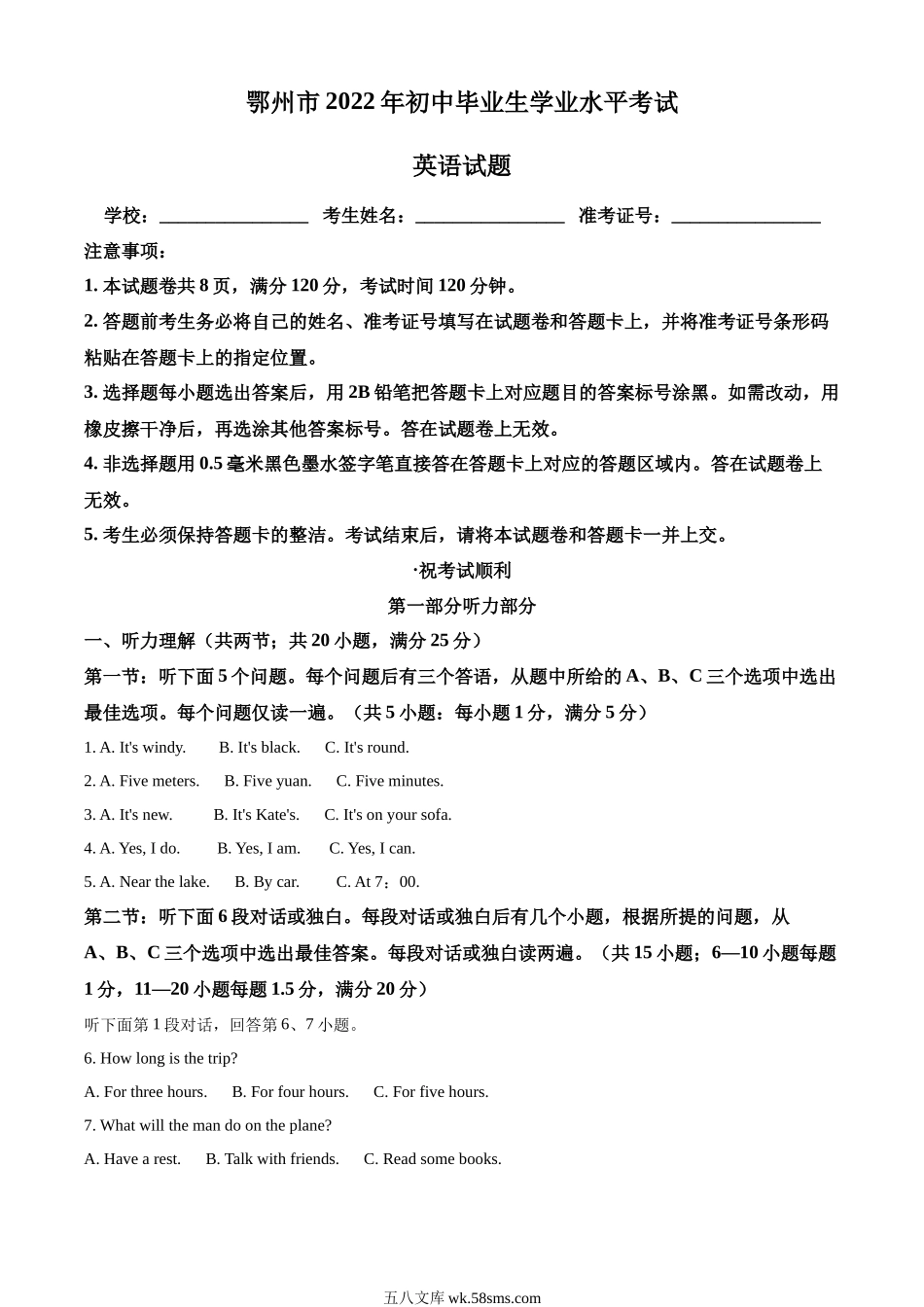 精品解析：2022年湖北省鄂州市中考英语真题（原卷版）_九年级下册.docx_第1页