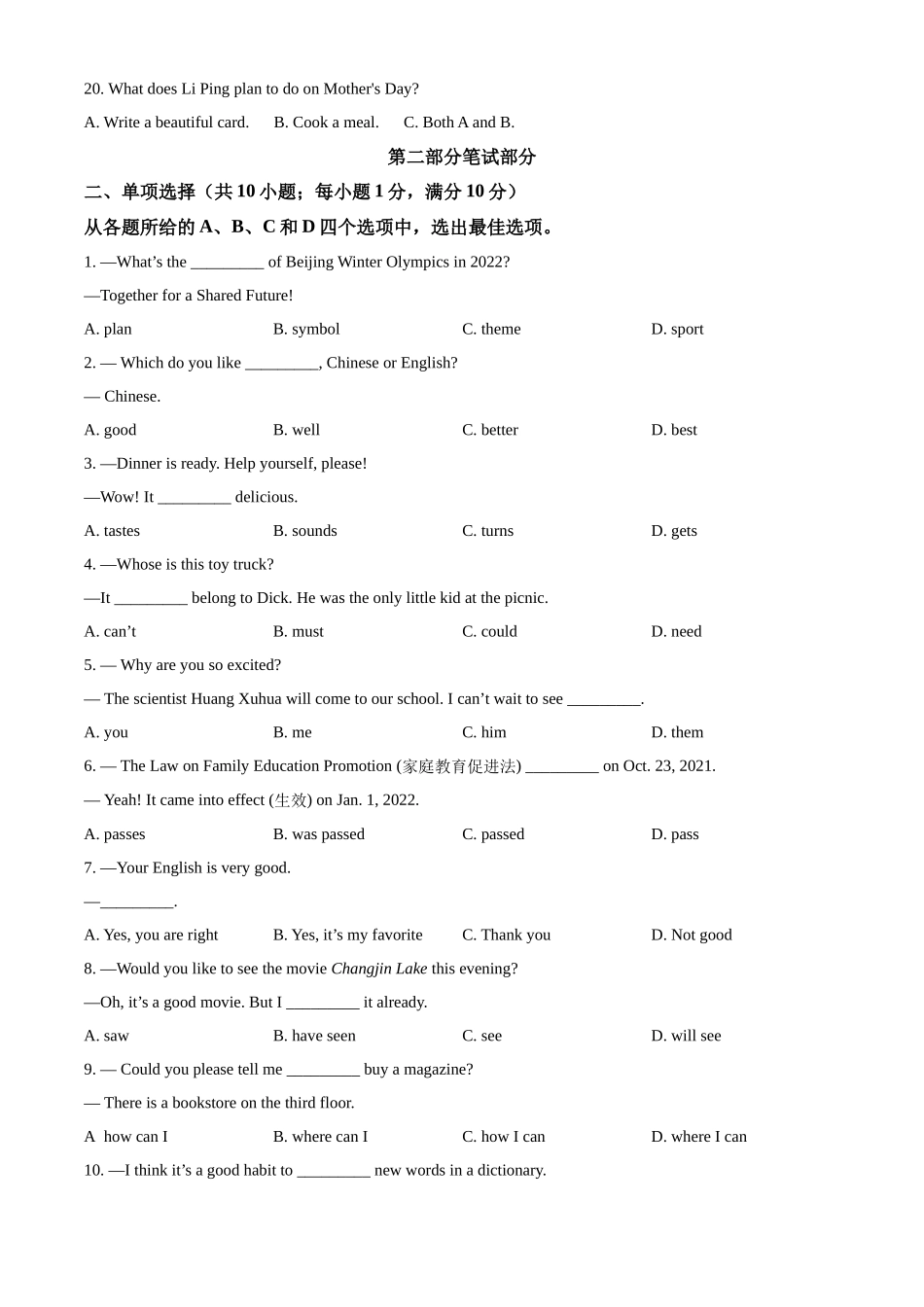精品解析：2022年湖北省鄂州市中考英语真题（原卷版）_九年级下册.docx_第3页