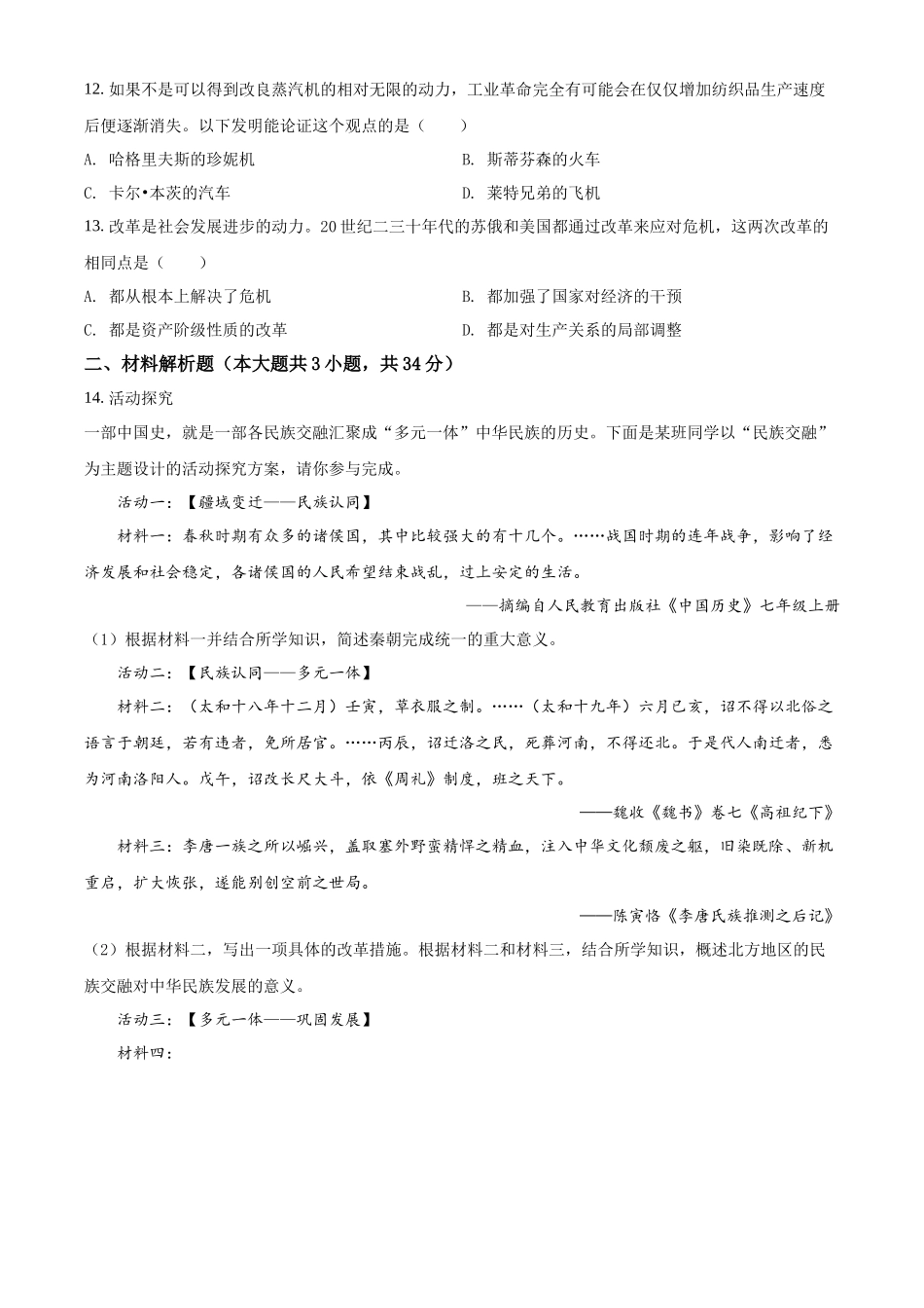 精品解析：2022年湖北省恩施州中考历史试题（原卷版）_九年级下册.docx_第3页