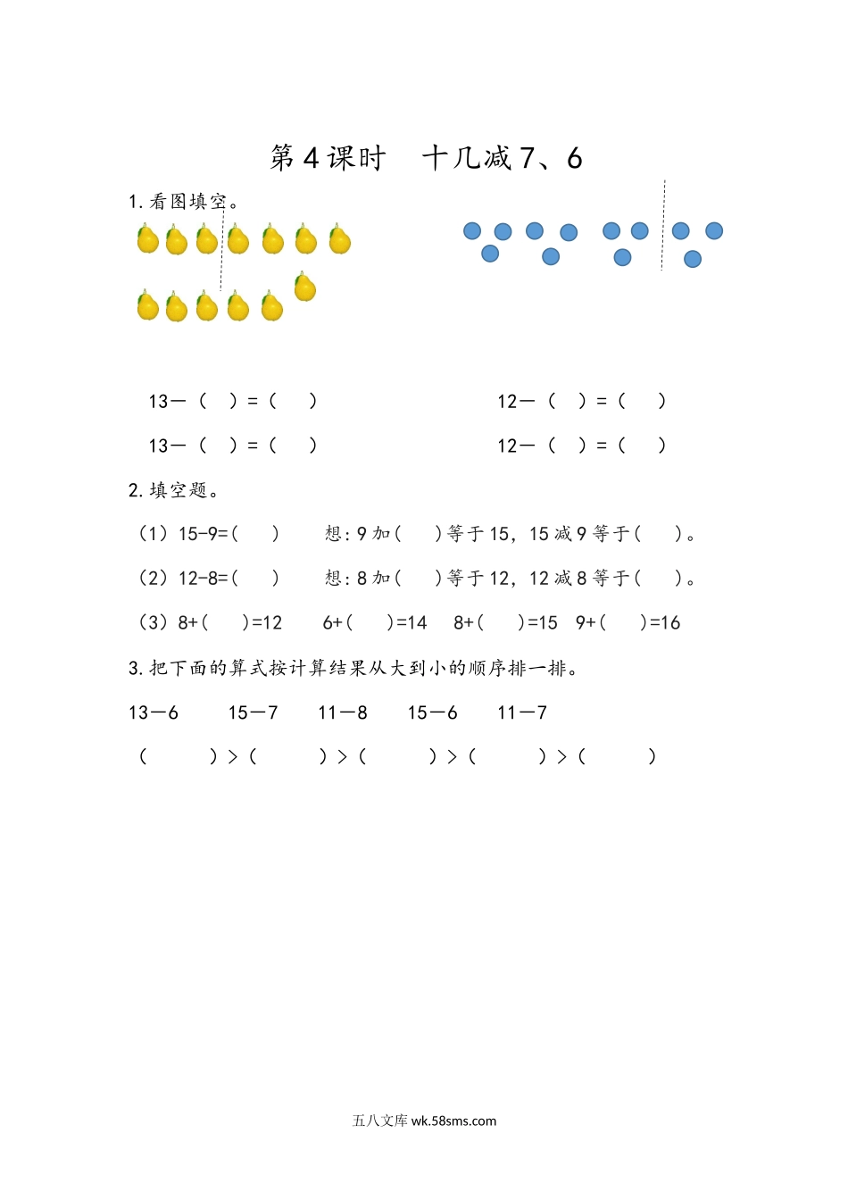 小学一年级下册2.4 十几减7、6.docx_第1页