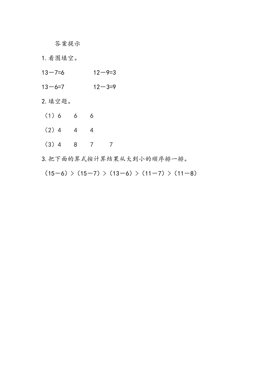 小学一年级下册2.4 十几减7、6.docx_第2页