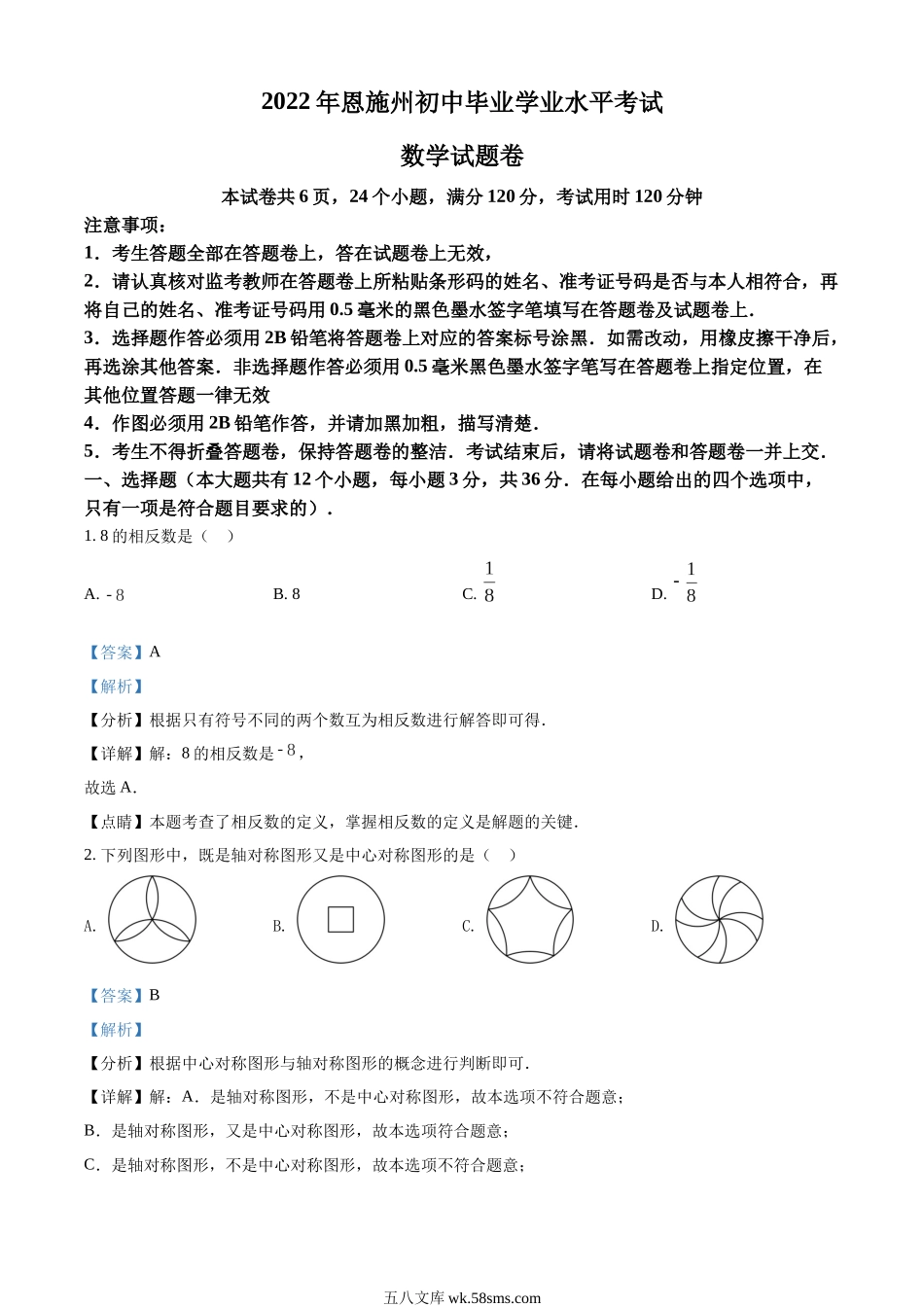 精品解析：2022年湖北省恩施州中考数学真题（解析版）_九年级下册.docx_第1页