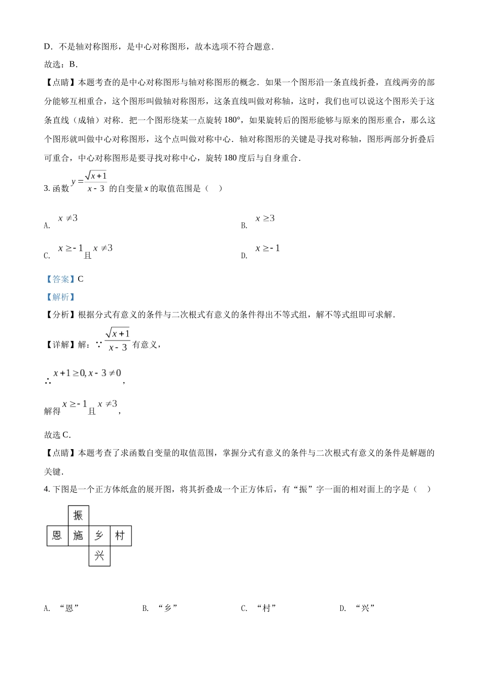 精品解析：2022年湖北省恩施州中考数学真题（解析版）_九年级下册.docx_第2页