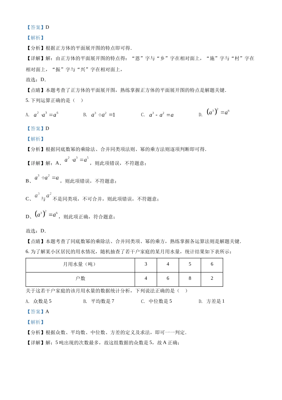 精品解析：2022年湖北省恩施州中考数学真题（解析版）_九年级下册.docx_第3页