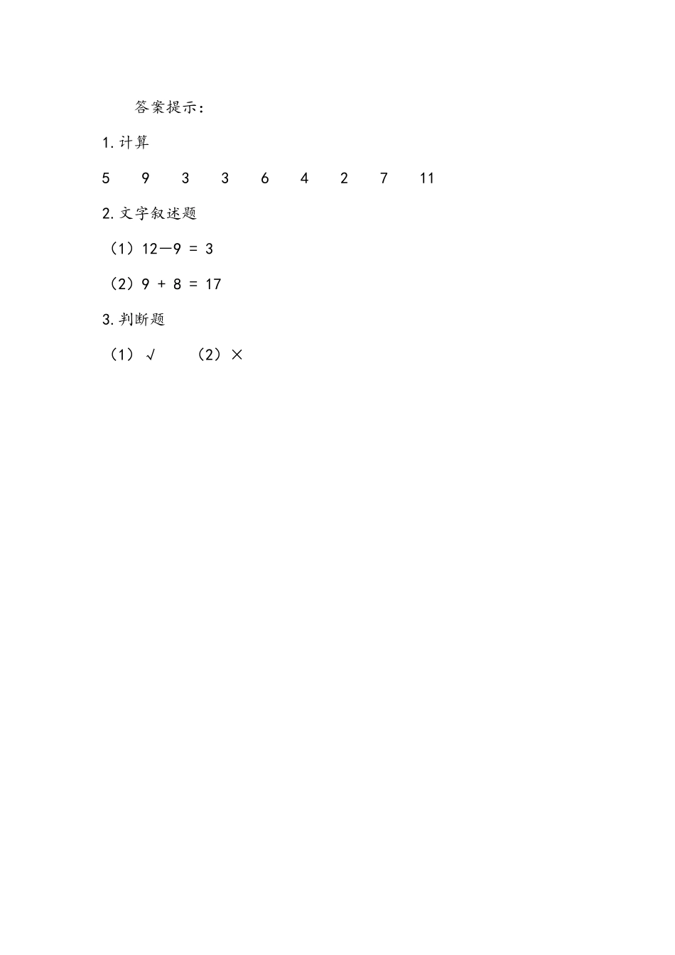 小学一年级下册2.3 十几减8.docx_第2页