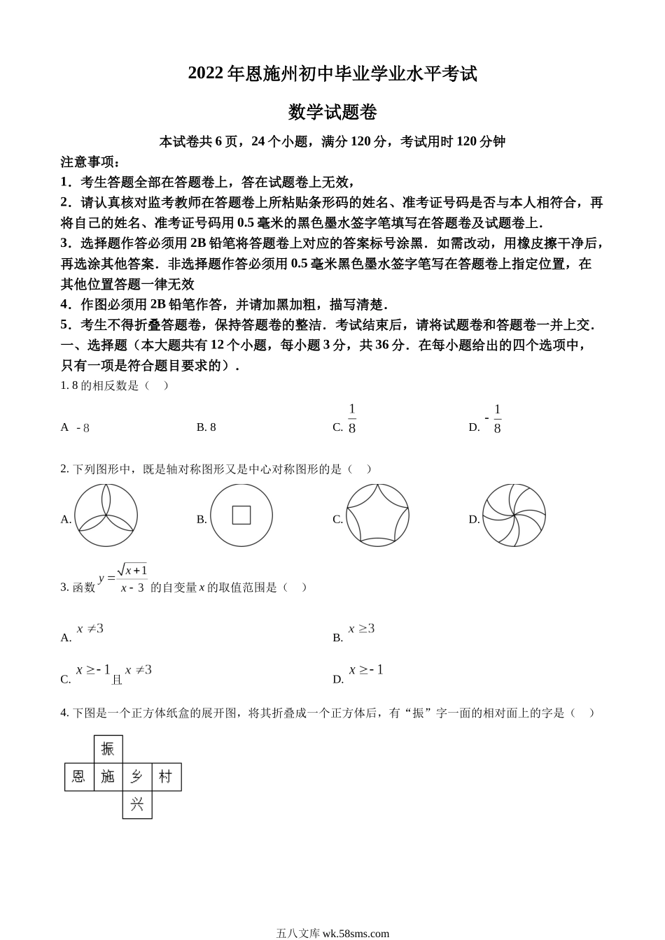 精品解析：2022年湖北省恩施州中考数学真题（原卷版）_九年级下册.docx_第1页