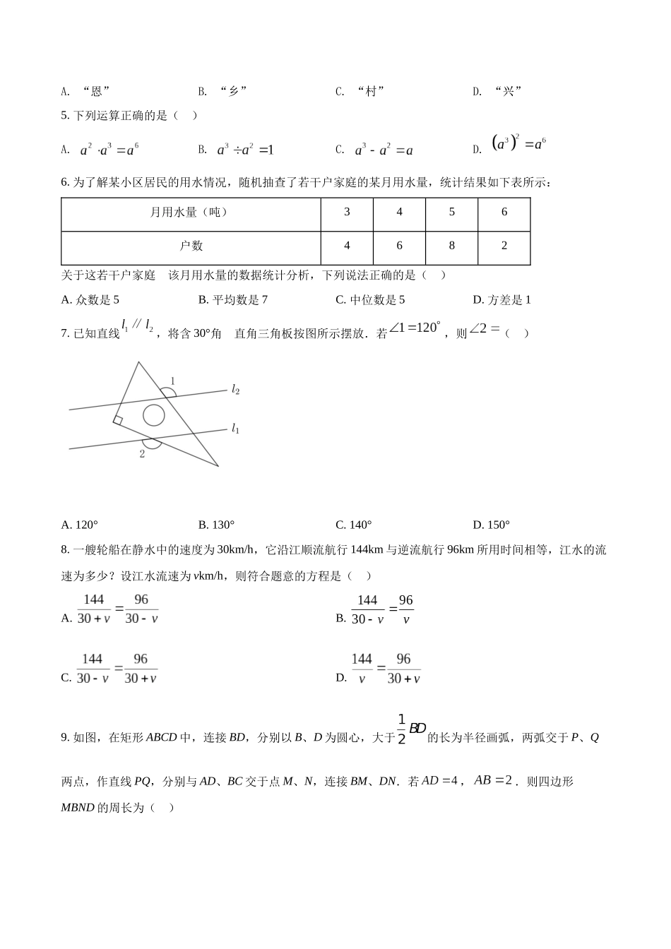 精品解析：2022年湖北省恩施州中考数学真题（原卷版）_九年级下册.docx_第2页