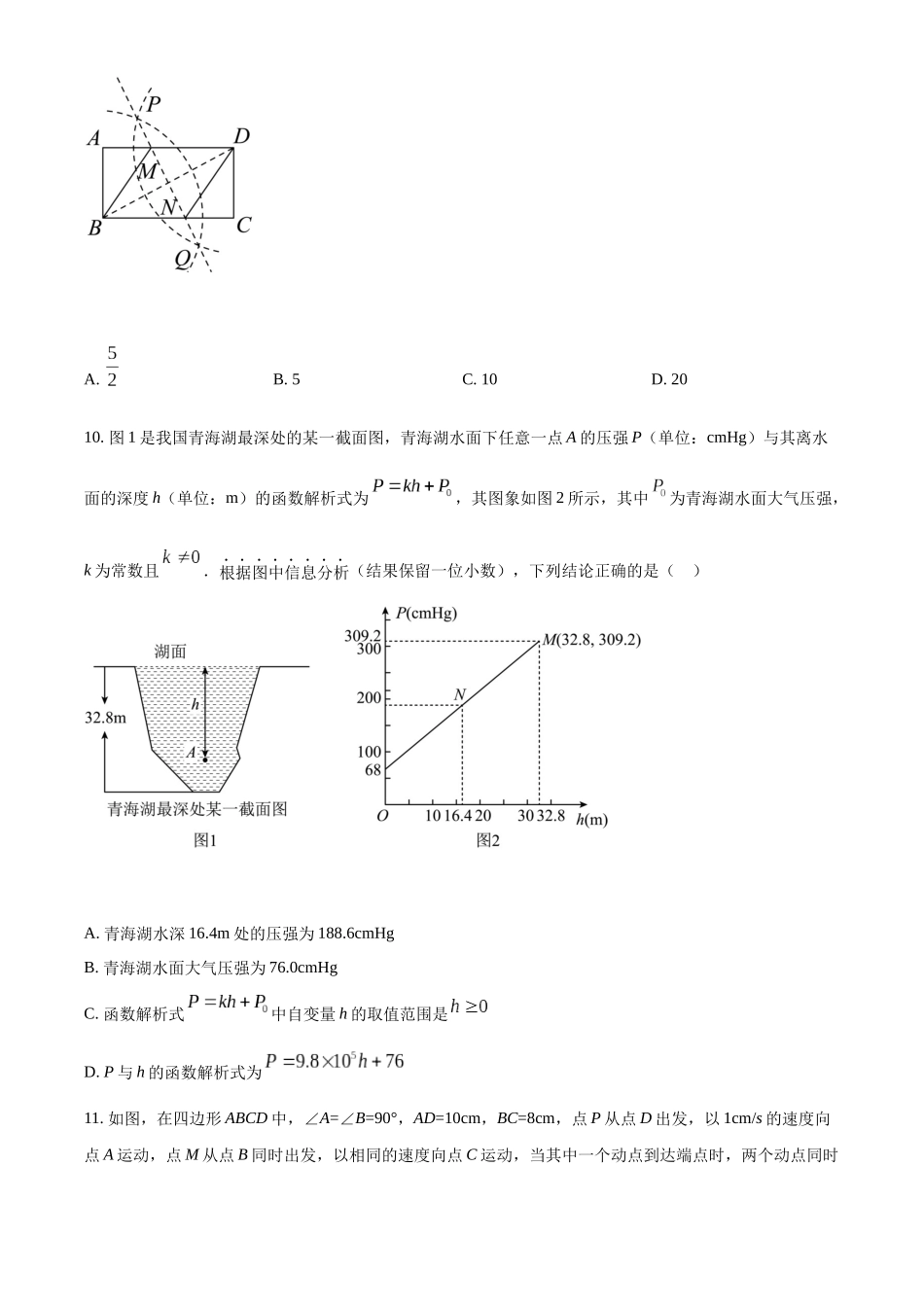 精品解析：2022年湖北省恩施州中考数学真题（原卷版）_九年级下册.docx_第3页