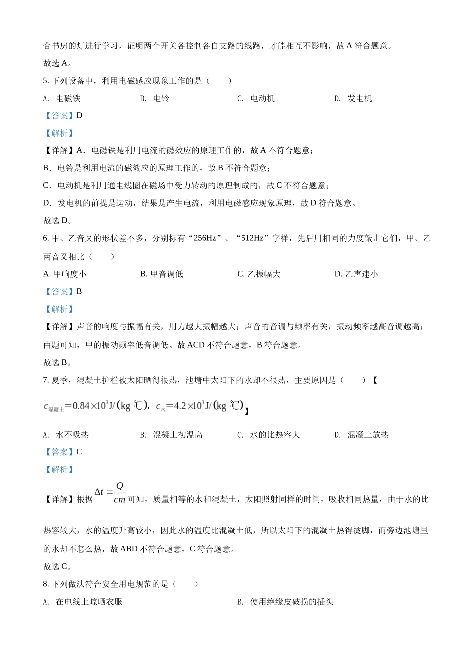 精品解析：2022年湖北省恩施州中考物理试题（解析版）_九年级下册.docx_第2页